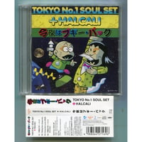 [1500円以上のご購入で送料無料！！] 今夜はブギー・バック/TOKYO No.1 SOUL SET + HALCALI(トーキョー・ナンバーワン・ソウル・セット・プラス・ハルカリ)