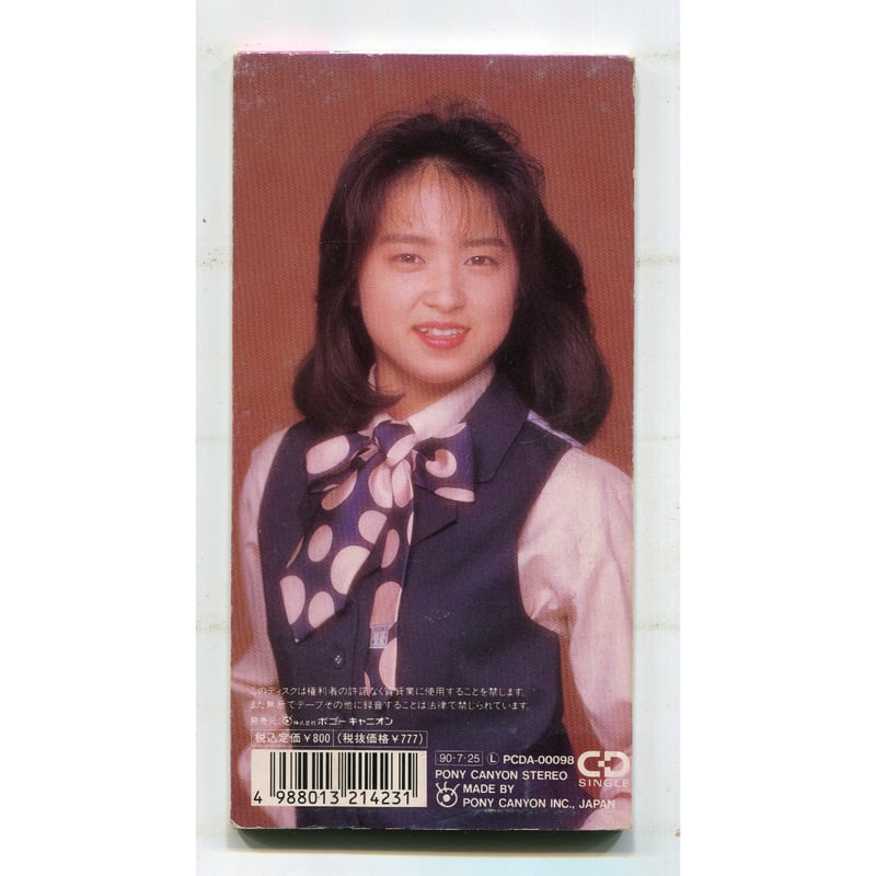 夕陽の中の愛の奇跡 1500円以上のご購入で送料無料！！] 夕陽のクレッシェンド/田中陽子