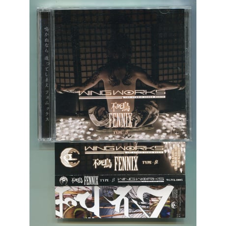 [1500円以上のご購入で送料無料！！] 不死鳥-FENNIX-/WING WORKS(ウィングワークス)