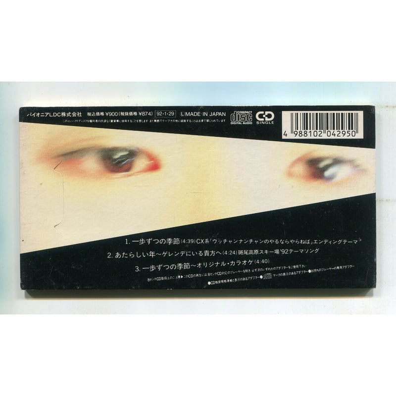 1500円以上のご購入で送料無料！！] 一歩ずつの季節/児島未散 | 中古CD