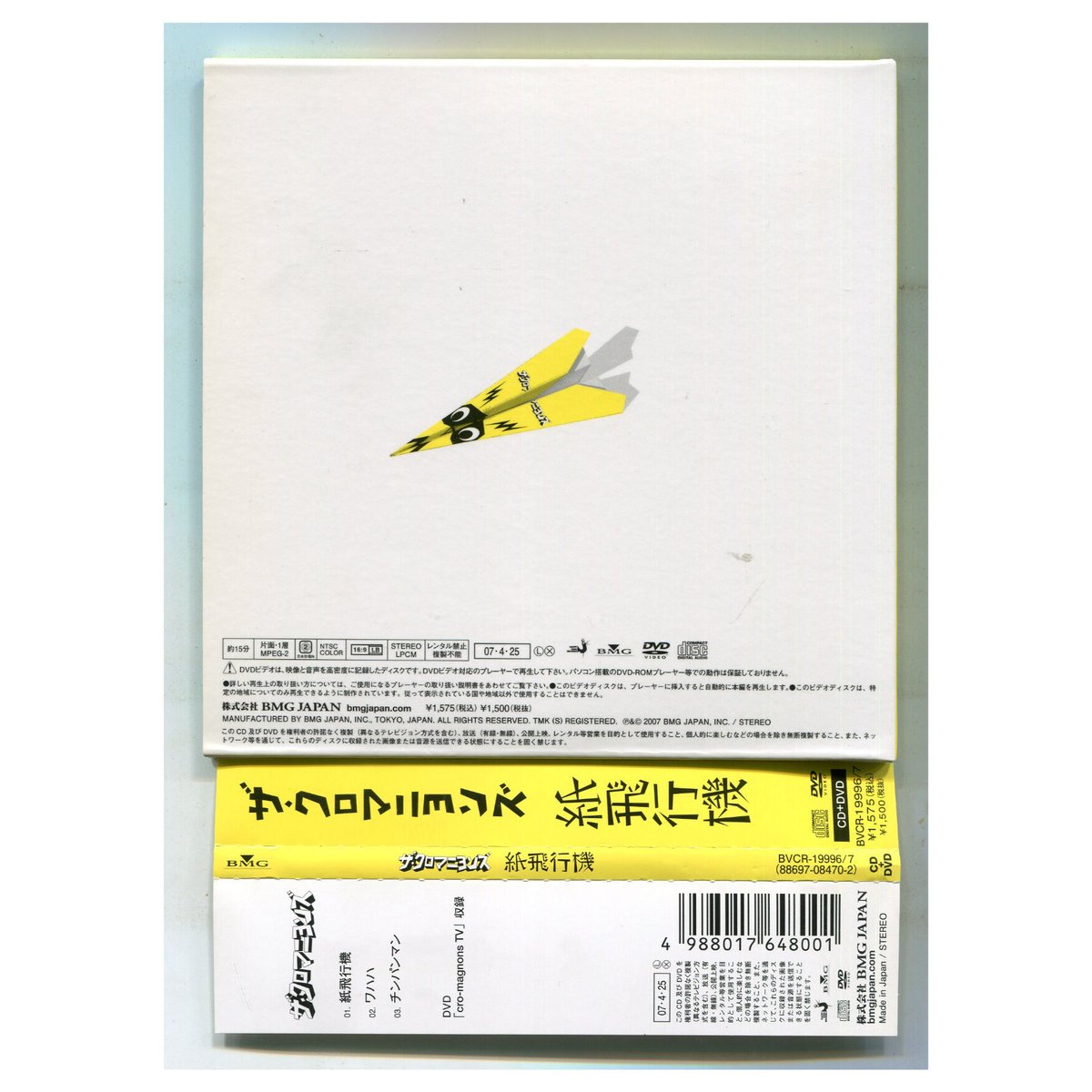 1500円以上のご購入で送料無料！！] 紙飛行機/ザ・クロマニヨンズ(CD+