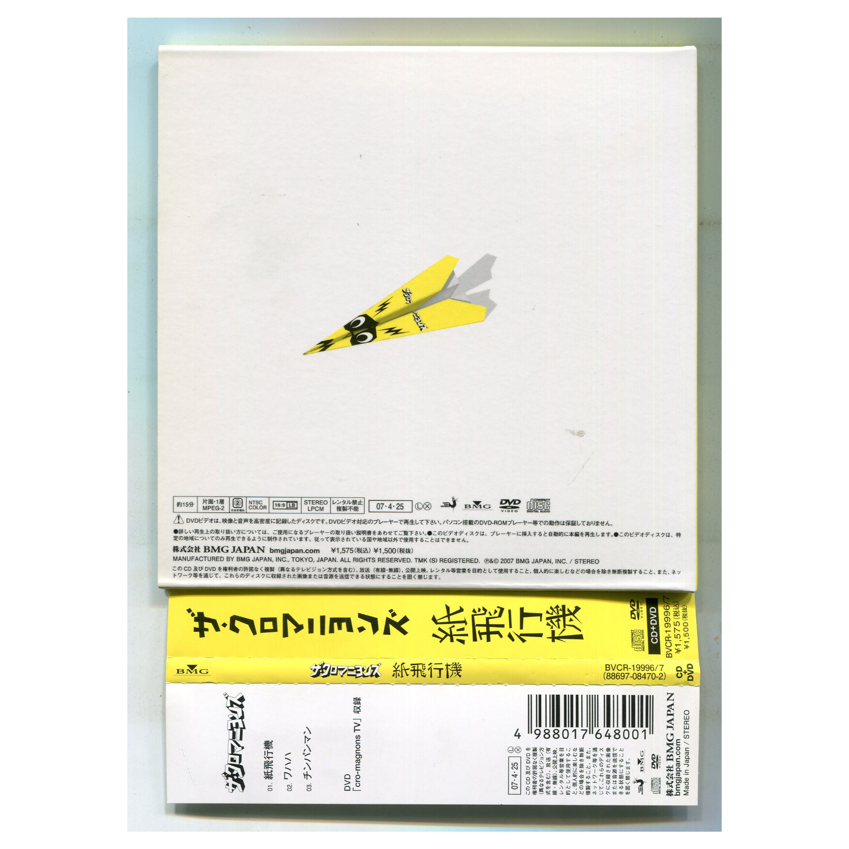 1500円以上のご購入で送料無料！！] 紙飛行機/ザ・クロマニヨンズ(CD+