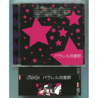 [1500円以上のご購入で送料無料！！] パラレル流星群/Rubik(ルービック)