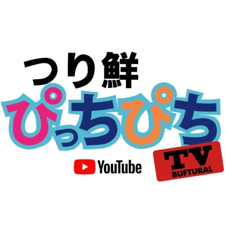 つりや・つり鮮　鬼絞めセットA＊（冷凍）天然ぶり