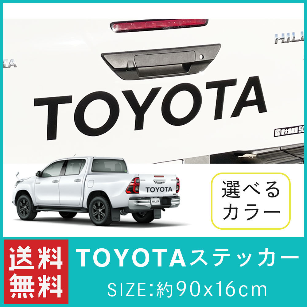 TOYOTA ステッカー ハイラックス | グッズつくる