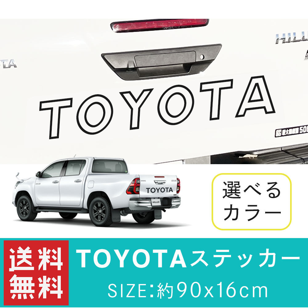 TOYOTA ステッカー 中抜き文字 ハイラックス | グッズつくる
