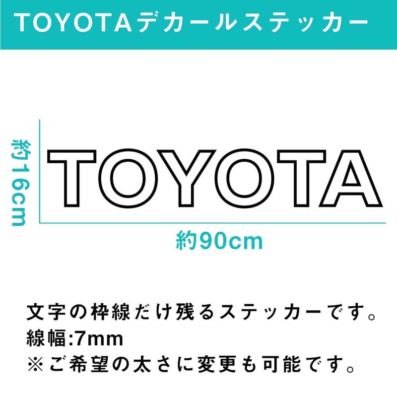 TOYOTA ステッカー 中抜き文字 ハイラックス | グッズつくる