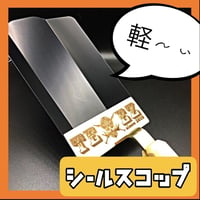 TEEZ】 キズあり 訳あり シール屋さんのコーキング ヘラ専用 軽量スコップ（カーブタイプ...