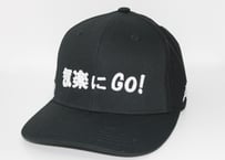気楽にGO！（ブラック）