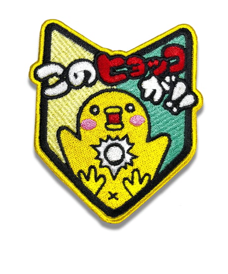 初心者ヒヨコ