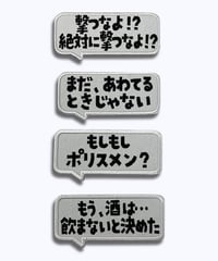 ふきだし文字パッチ