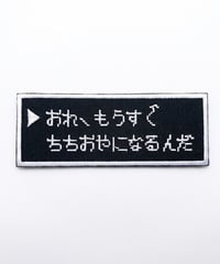 「おれ、もうすぐ ちちおやになるんだ」
