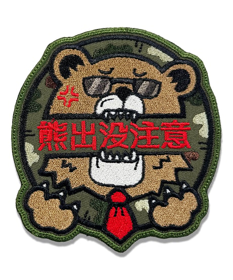 熊出没注意（緑）