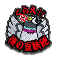 くらえ！！俺の豆鉄砲（ハト）