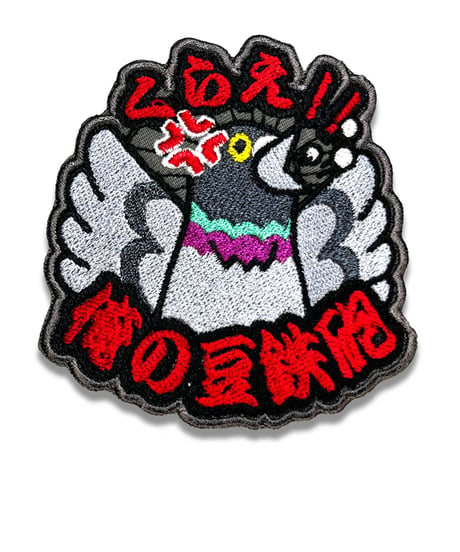くらえ！！俺の豆鉄砲（ハト）