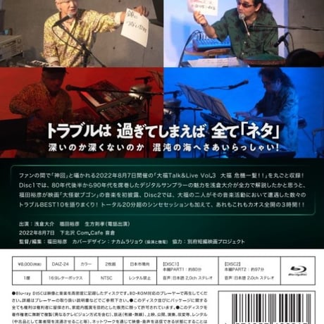 大福０３　大福危機一髪！！(2枚組)