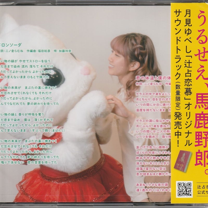 恋慕 : Jeffの記憶　金内　二郎 辻占恋慕』 パンフレット＆CD | DAIZ STORE