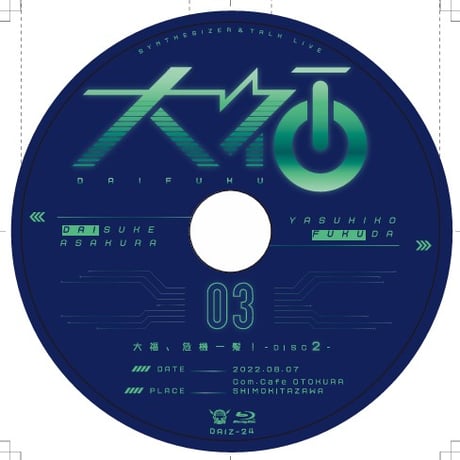 大福０３　大福危機一髪！！(2枚組)