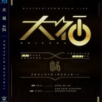 大福04  Project G(anbatta)