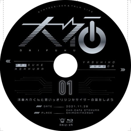 大福Talk&Live「浅倉大介くんと思いっ切りシンセサイザーの話をしよう！」新装版