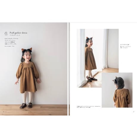 思い出を重ねる 小さな子どものお洋服（ソーイング本）