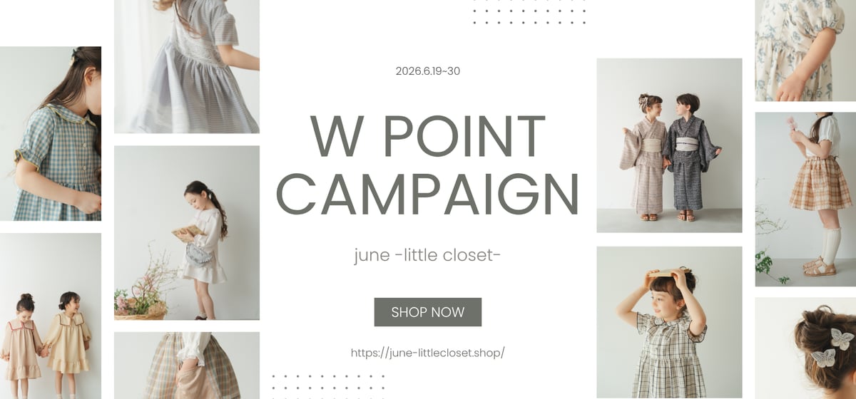 Wポイントキャンペーン開催 | june -little closet-