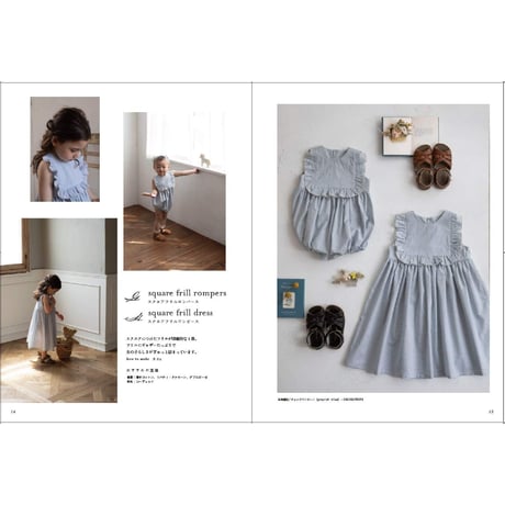 小さな子どもの褒められ服（ソーイング本）