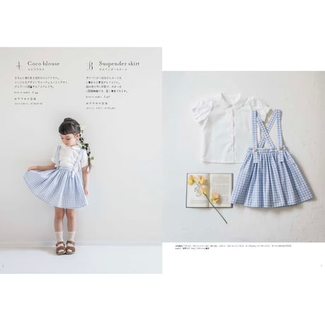 思い出を重ねる 小さな子どものお洋服（ソーイング本）