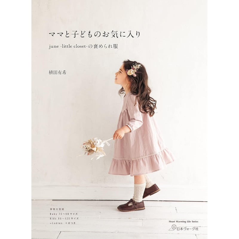 子どもの日 Sunen ママと子どものお気に入り june -little closet- の褒められ服