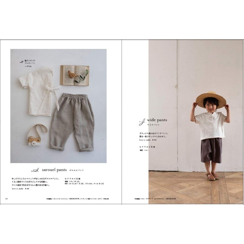 小さな子どもの褒められ服（ソーイング本） | june -little closet-