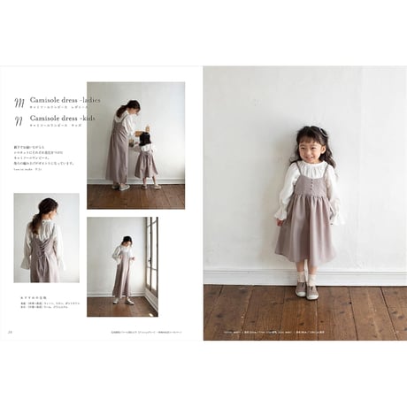 ママと子どものお気に入り june -little closet- の褒められ服（ソーイング本）