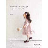 小さな子どもの褒められ服 (ソーイング本) | june -little closet-