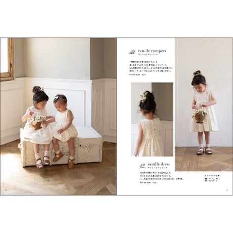 小さな子どもの褒められ服（ソーイング本）