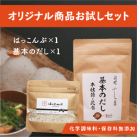 発酵ふしき　オリジナル商品　お試しセット