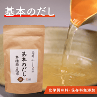 基本のだし