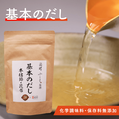 基本のだし