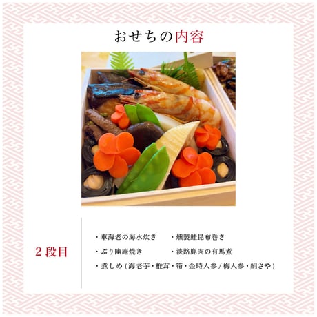 発酵おせち 二名様分 ご予約