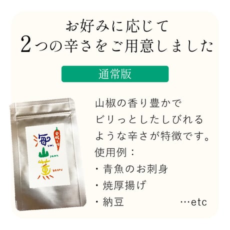 発酵七味　海山薫