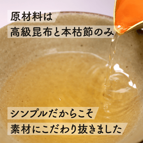 基本のだし