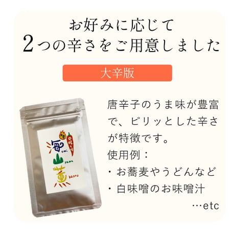 発酵七味　海山薫