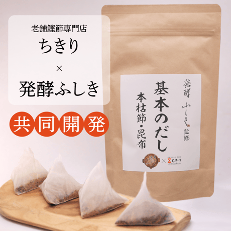 基本のだし