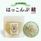 【期間限定特価】はっこんぶ-結-