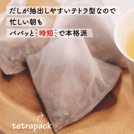 【3袋セット】基本のだし