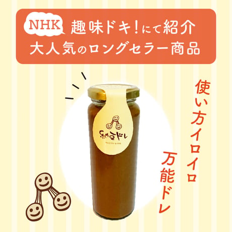納豆ドレ