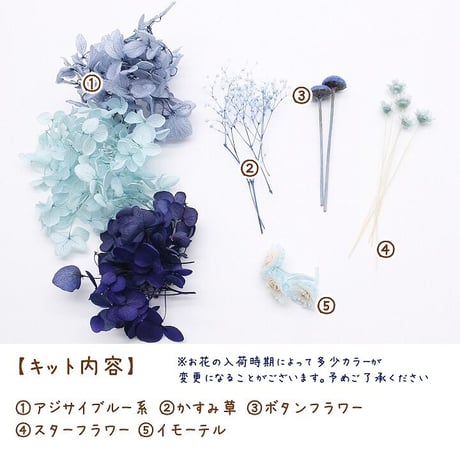 ロイヤルネイビー花材セット 1ケース プリザーブドフラワー ドライフラワー