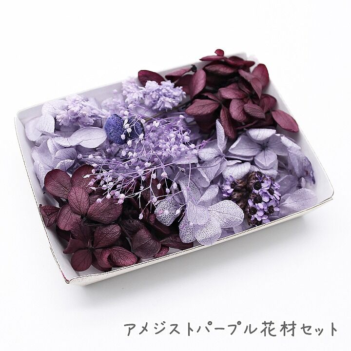 花材セット パープル  Ｎｏ．582 fit=scale-down,w=1200