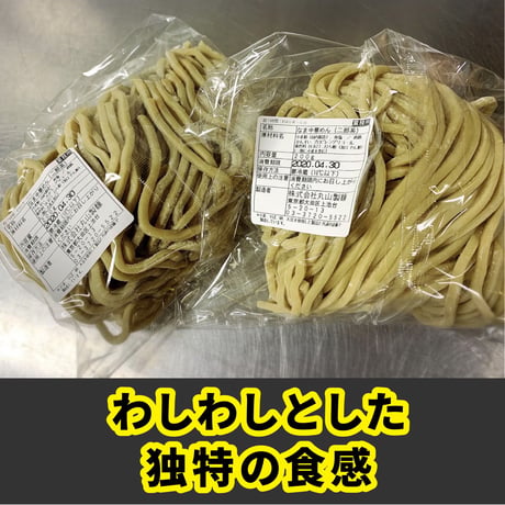 【冷凍便】家二郎セット（超極太平打#8・オーション麺4玉＆ニンニク醤油スープ4食分 ）  200g×4玉