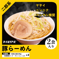 【冷凍便】豚らーめん 2食入り