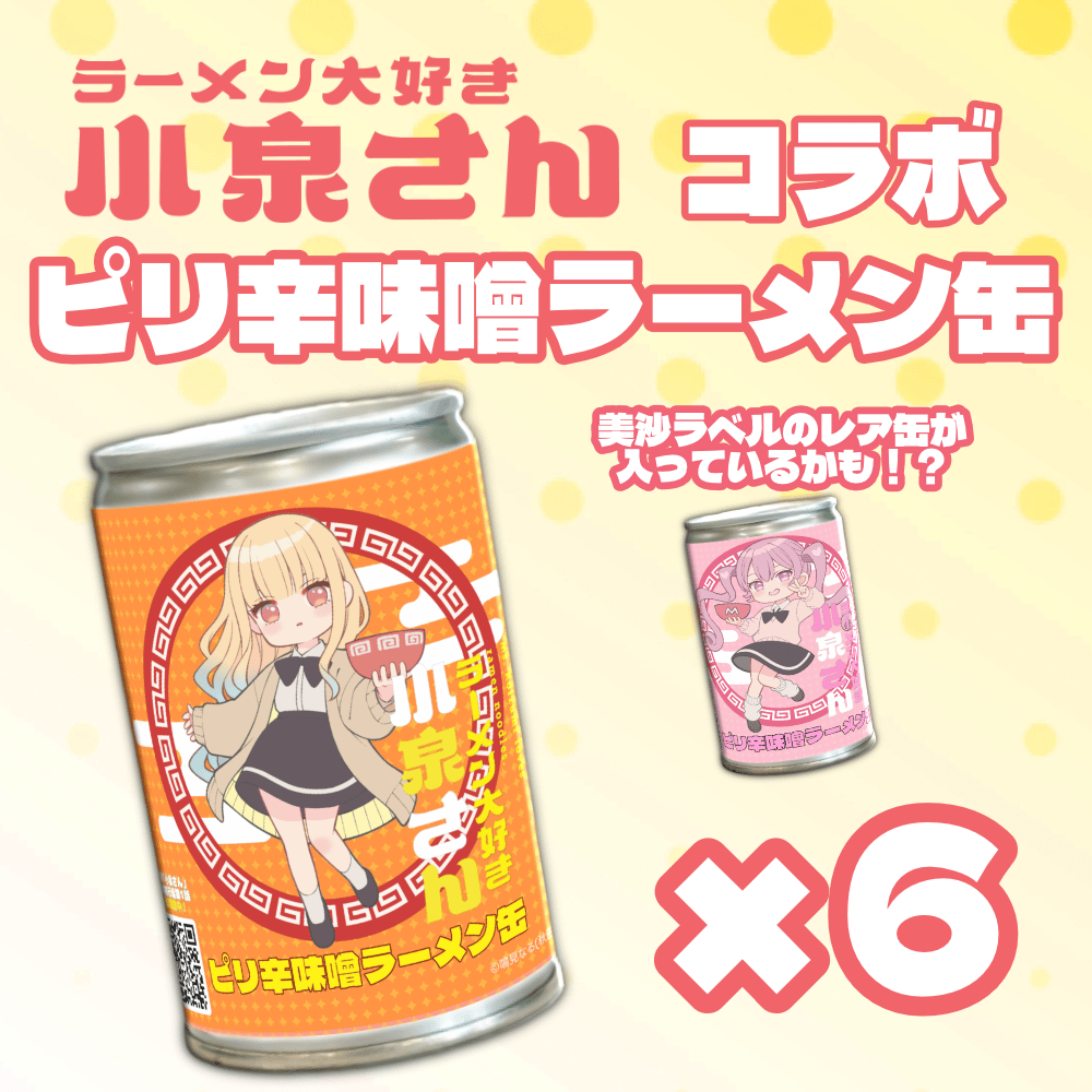 ラーメン大好き小泉さん ピリ辛味噌ラーメン缶 6缶セット | ヌードル