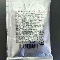 家系ラーメンスープ